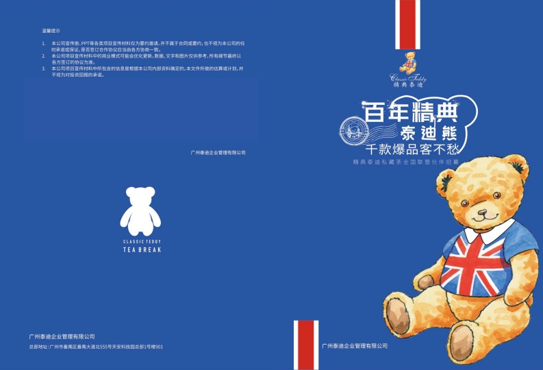 2020精典泰迪茶饮品牌宣传手册