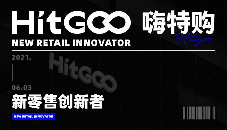 2021HITGOO嗨特购品牌集合折扣店品牌手册