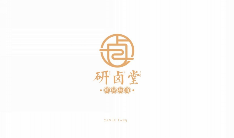 2021研卤堂现捞热卤餐饮美食品牌手册