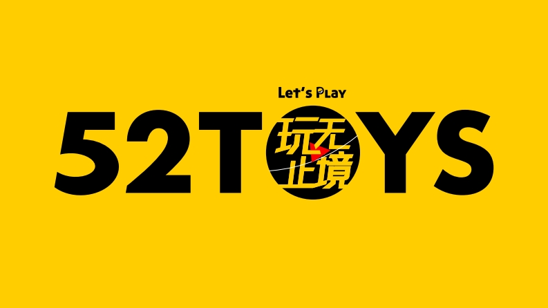 52TOYSProfile潮玩玩具品牌手册
