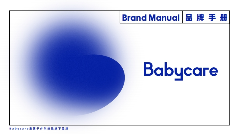 BABYCARE母婴用品品牌手册-0点创意