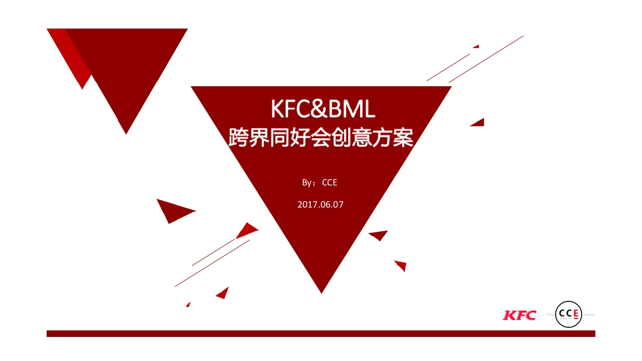 BMLKFC跨界同好会创意传播方案