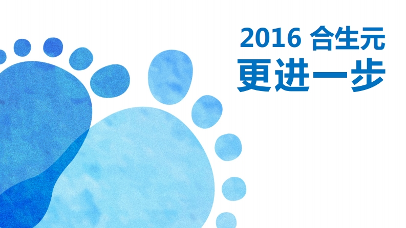 Biostime合生元2016年度营销传播案策略