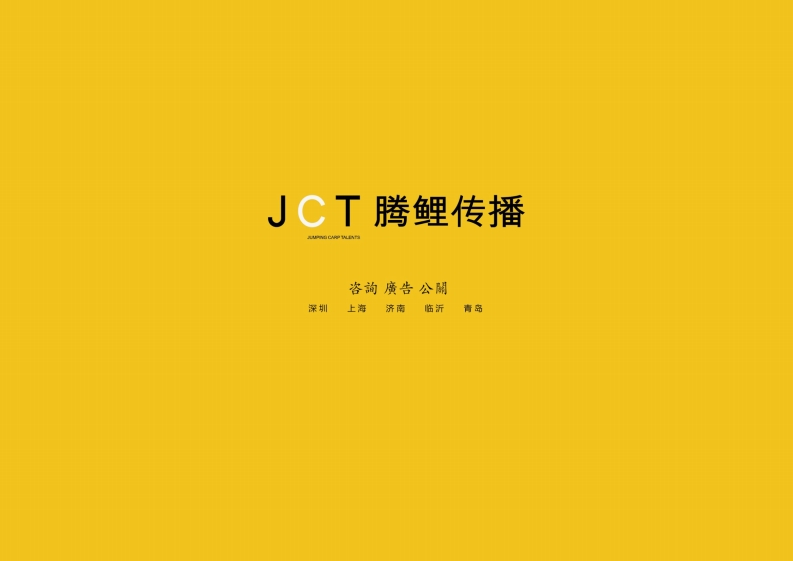 JCT腾鲤传播-奥德城投品牌提案-0点创意