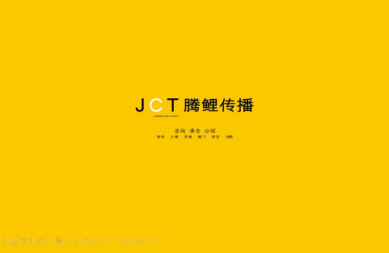 JCT腾鲤传播-明庐别墅竞标方案-0点创意
