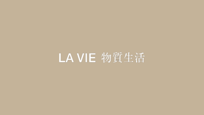 LAVIE物质生活书吧品牌手册-0点创意