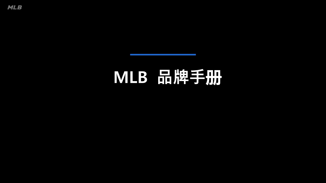 MLB品牌手册-0点创意