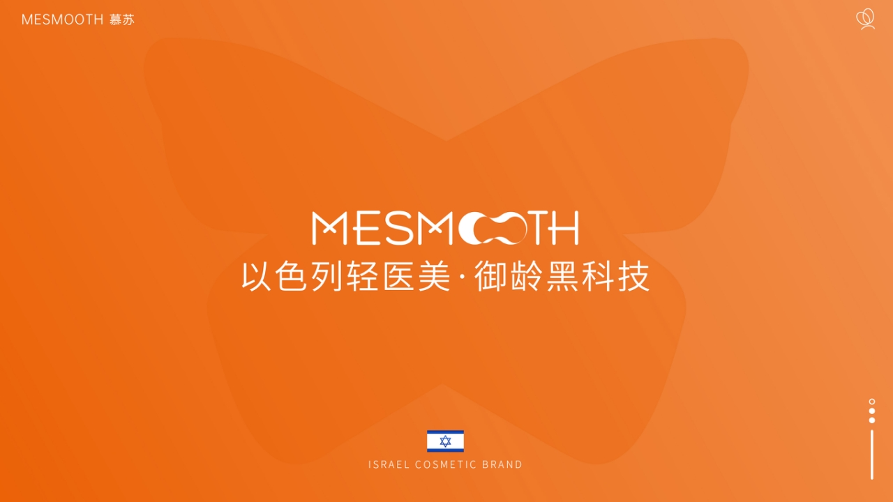 MeSmooth品牌手册-0点创意