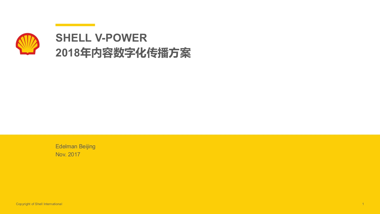 VPower西安上市数字传播方案