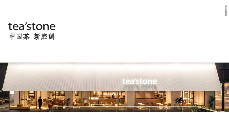 teastone品牌手册-0点创意