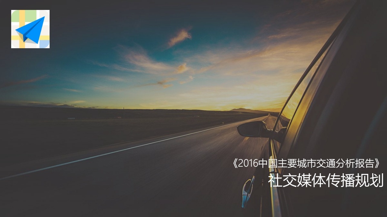 【锐思爱特】高德地图传播方案-0点创意