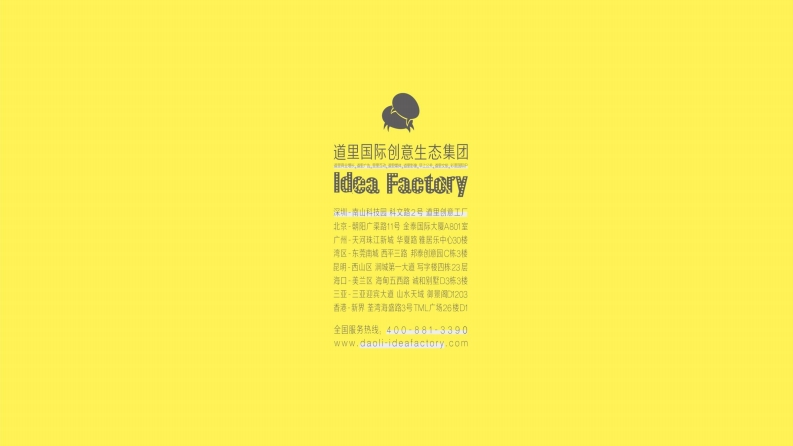 万象前海整合传播方案-0点创意