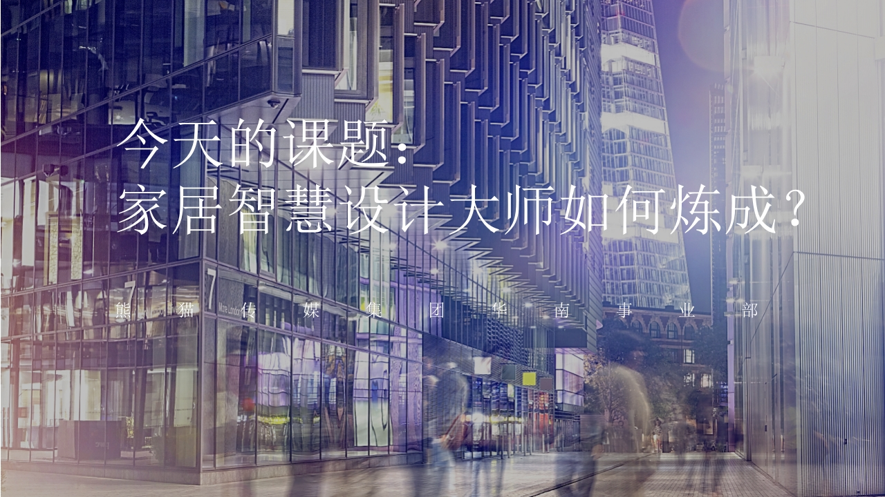 三维家品牌传播方案