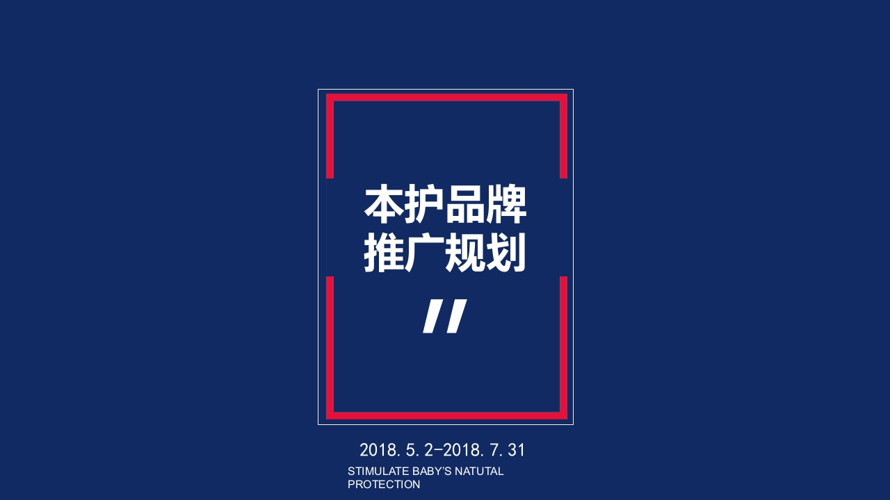上半年-本护传播执行案