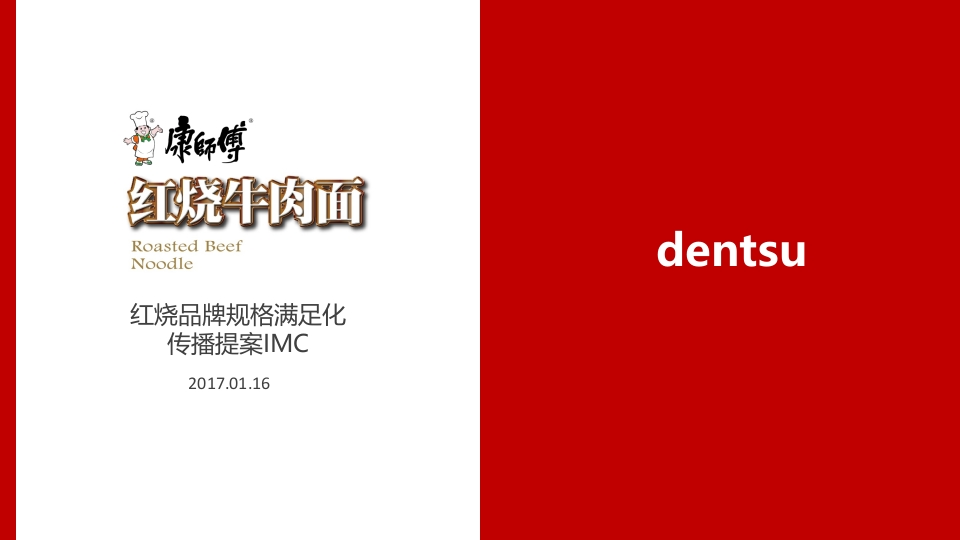 下半财年红烧牛牛面传播规划
