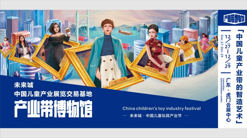 中国儿童产业展览交易基地-未来城价值梳理及传播推广方案-0点创意