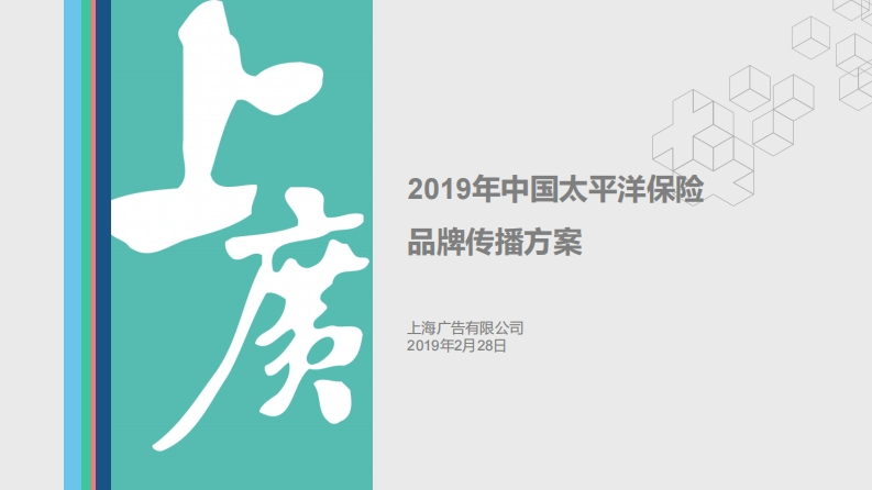 中国太平洋保险品牌传播初案-0点创意