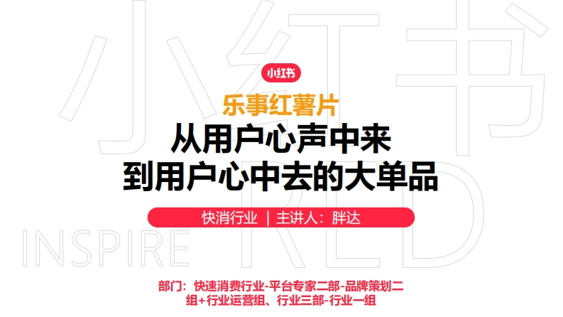 乐事×小红书：从用户心中来，到用户心中去的大单品