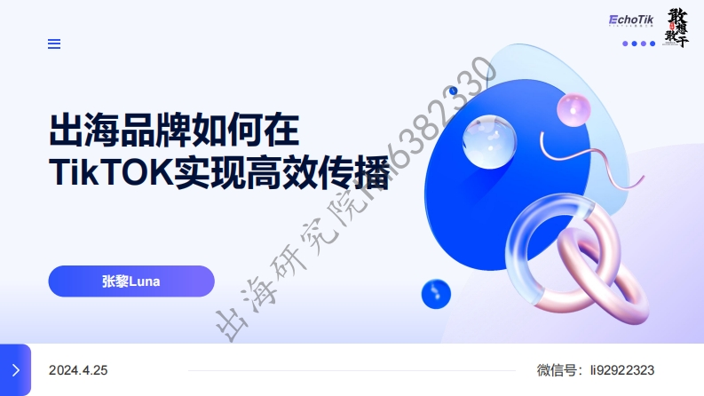 出海品牌如何在TikTOK实现高效传播-0点创意