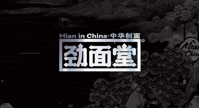劲面堂品牌手册