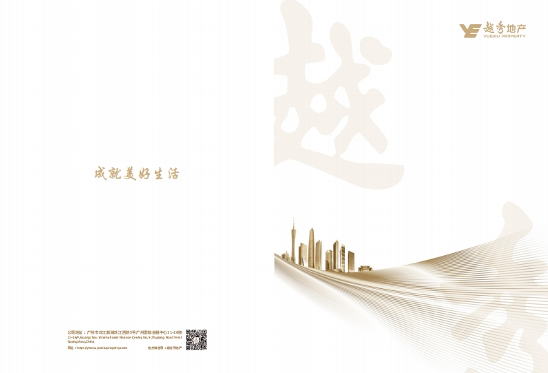 品牌手册丨越秀品牌企业介绍-0点创意