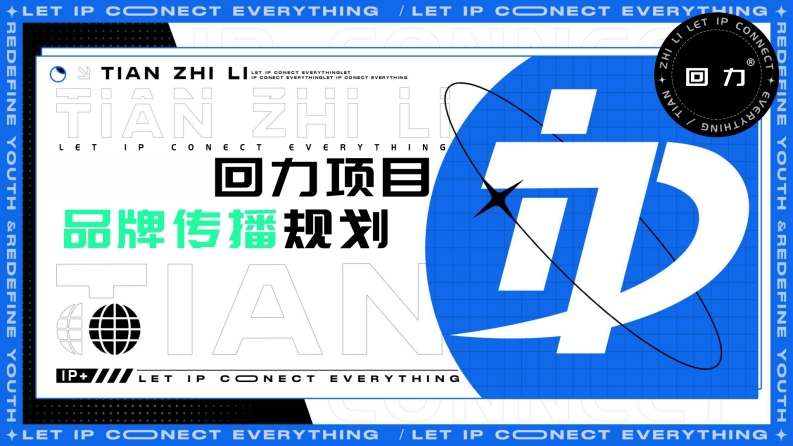 回力项目品牌传播规划-0点创意