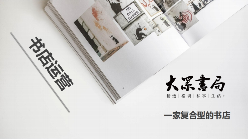 大众书局书店品牌手册合作方案-0点创意