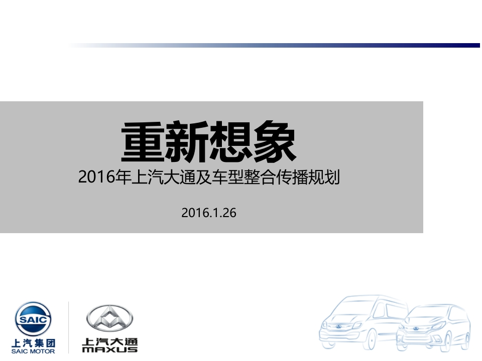 大通品牌整合传播方案-0点创意