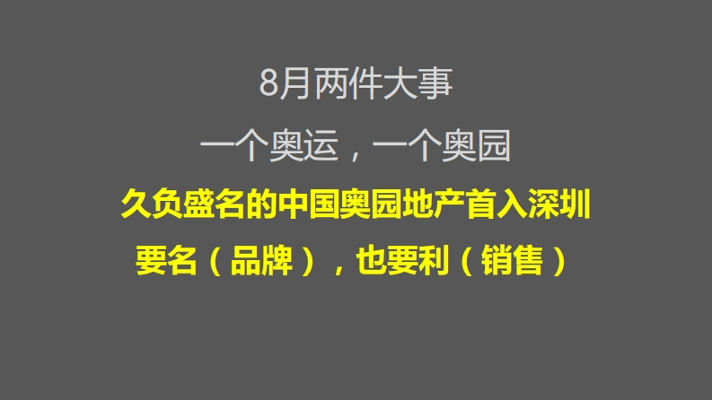 奥园翡翠东湾传播方案-0点创意