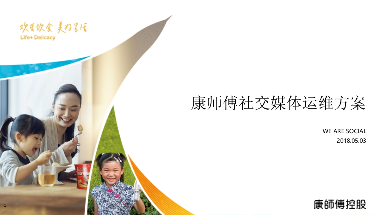 康控年度双微传播方案-0点创意