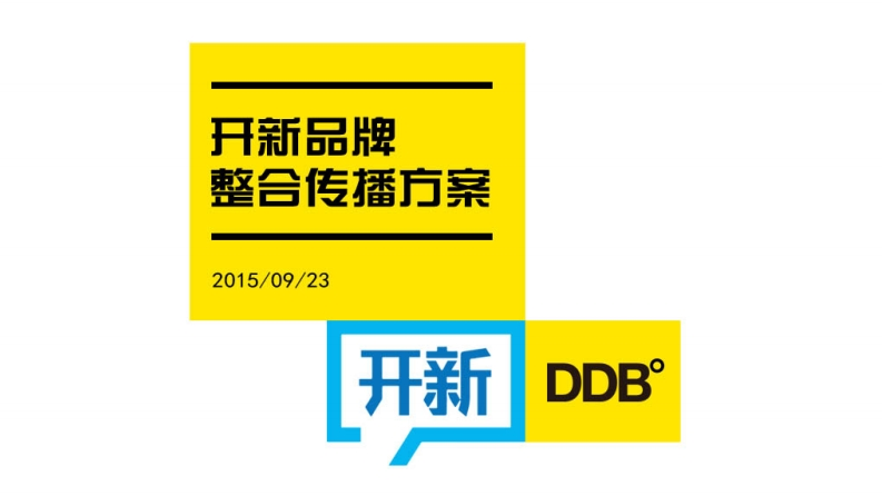 开新二手车年度整合传播方案