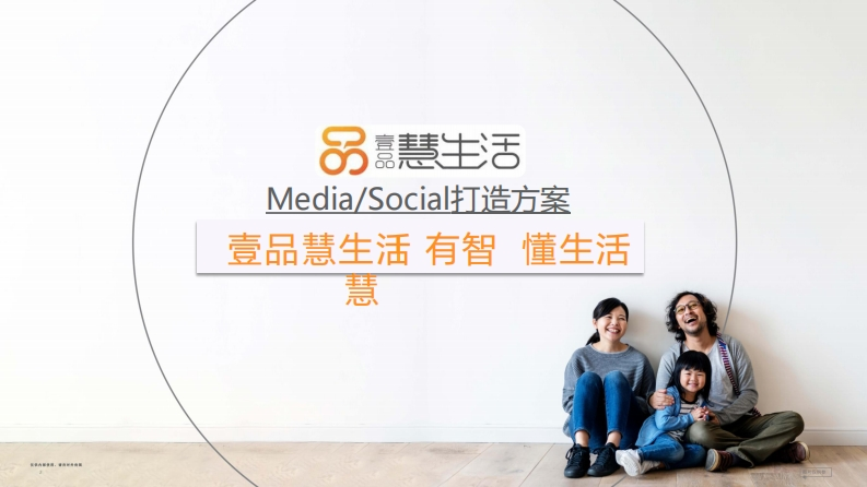 慧生活媒体打造传播推广方案