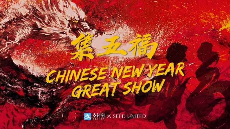 支付宝集五福传播方案