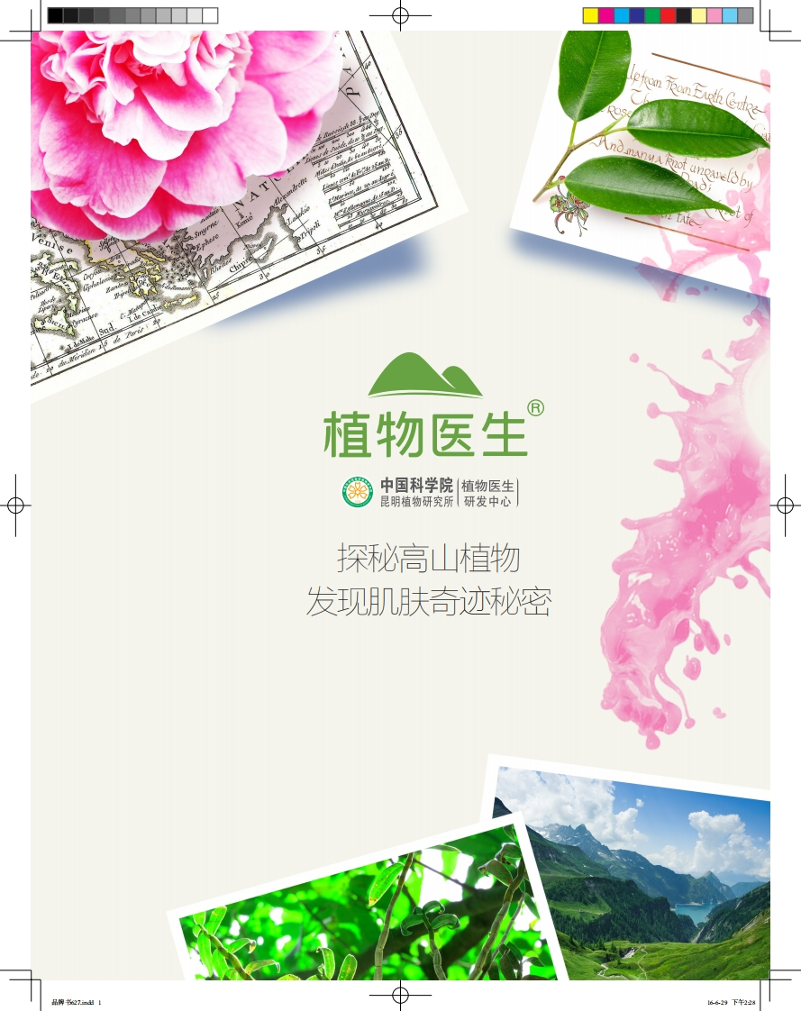 植物医生品牌书确定版PDF格式-0点创意