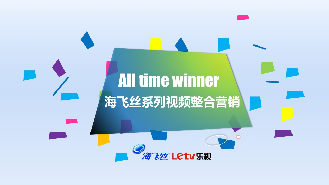 海飞丝alltimewinner整合传播案-0点创意