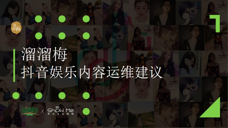 溜溜梅抖音抗酸挑战传播方案