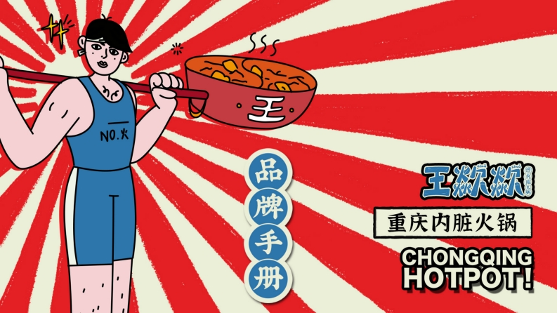 王歘歘品牌手册（定稿）-0点创意