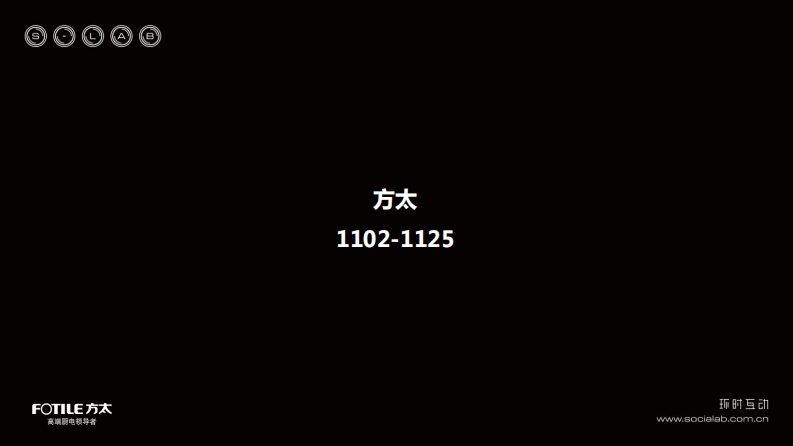 环时互动方太互动传播