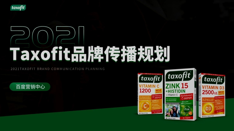 维生素品牌种草传播圈层营销方案预算-0点创意