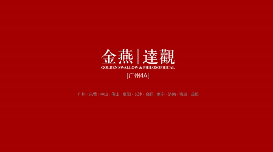 绿地城整合传播推广思考-0点创意