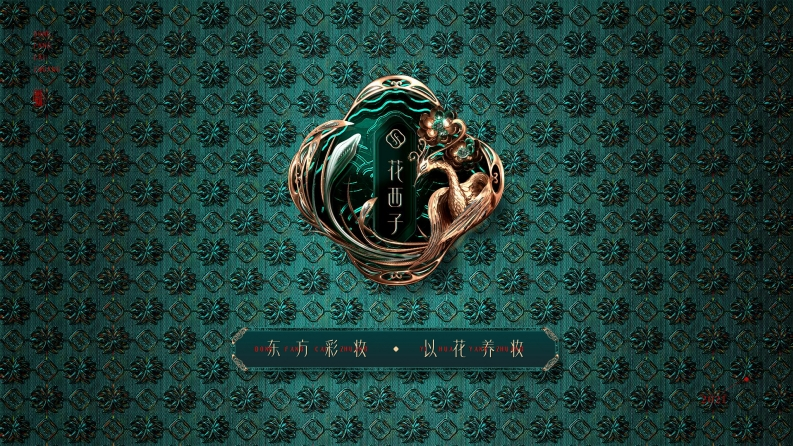 花西子品牌手册-0点创意