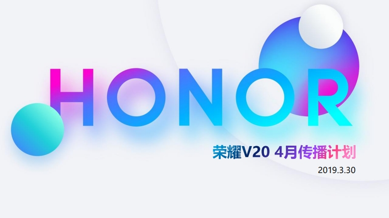 荣耀手机月度传播活动细案