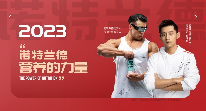 诺特兰德-2023-膳食保健益生菌-品牌手册-0点创意