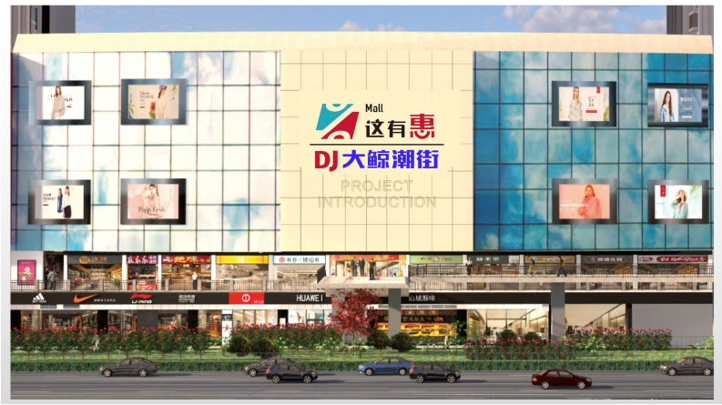 这有惠大鲸潮街品牌手册-0点创意