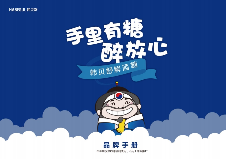 韩贝舒品牌手册-0点创意