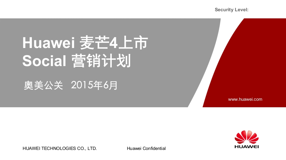 麦芒Social传播计划方案